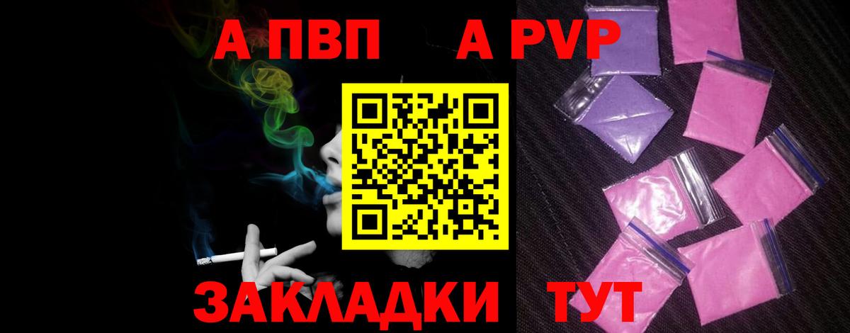 А ПВП мука  A-PVP Crystall  Знаменск  Вход с VPN  Альфа ПВП  А ПВП кристаллы 