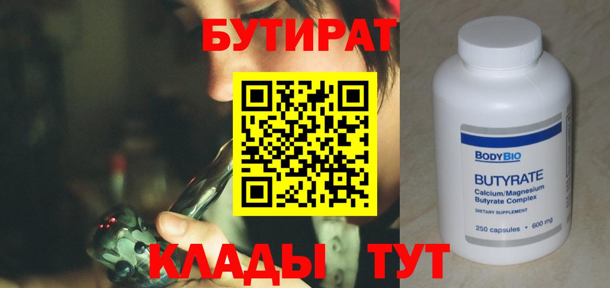 БУТИРАТ оксана  Бутират  Знаменск  Вход с VPN 