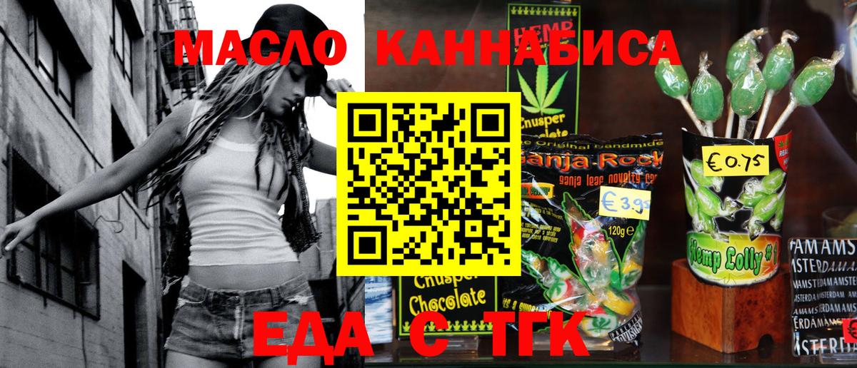 Еда ТГК конопля Знаменск