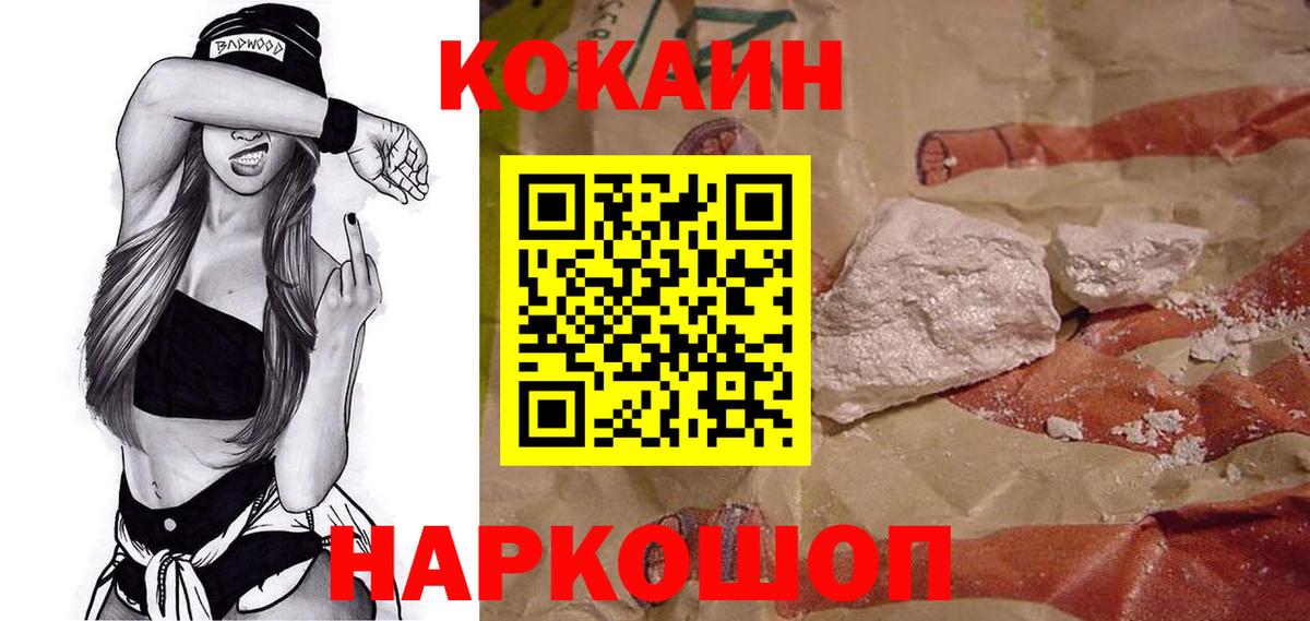 Cocaine Колумбийский  Вход с VPN  Знаменск 