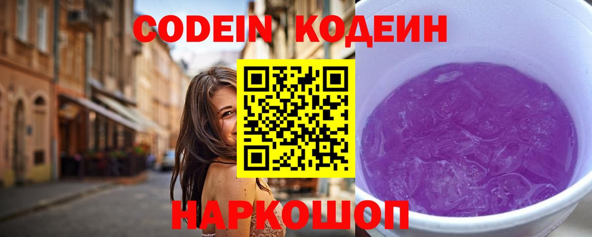 Знаменск  Кодеиновый сироп Lean напиток Lean (лин)  Вход с VPN 