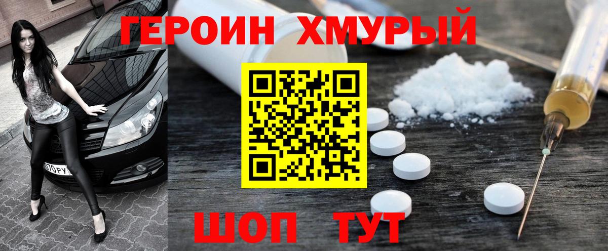 Героин гречка Знаменск