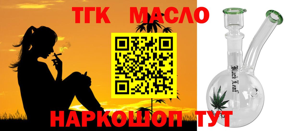 Знаменск  ТГК жижа  Дистиллят ТГК концентрат  купить наркоту  Вход с VPN 